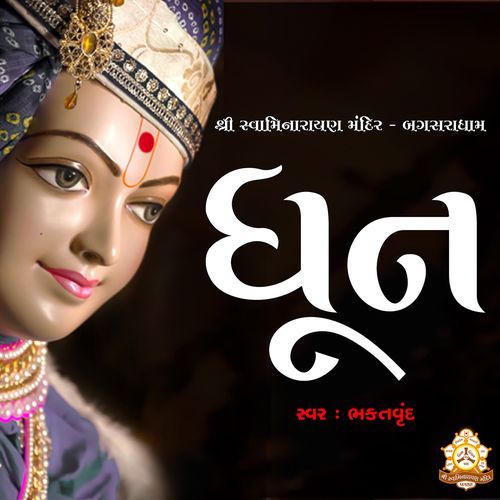 Swaminarayana Dhun 01 Bhaktvrund MP3 Download