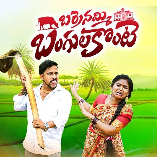 Barrenuammi Banglakonte Laxmi MP3 Download