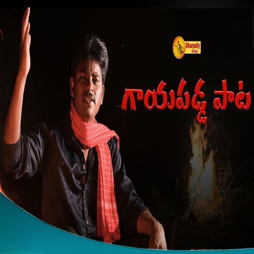 Gaayapadda Pata Sai Kumar Dharapally MP3 Download