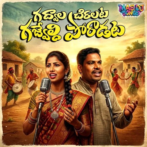 Gadwala Cheralata Singer Prabha MP3 Download