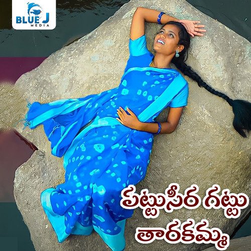 Pattuseera Gattu Tharakamma Haritha Singer MP3 Download