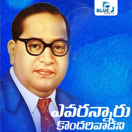 Evarannaru Kondarivadani Prasad Rela Rela MP3 Download