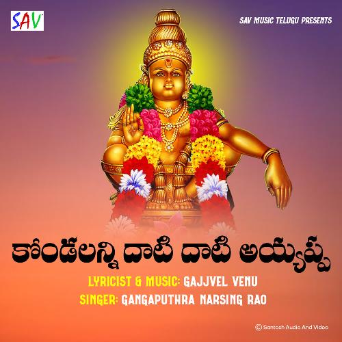Kondalanni Dati Dati Ayyappa Gangaputra Narsing Rao MP3 Download
