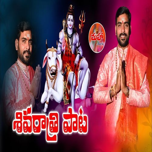 Shivarathri Pata Gajarla Srinivas MP3 Download