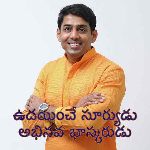 Udayinche Suryudu Abhinava Bhaskarudu Jupaka Shiva MP3 Download