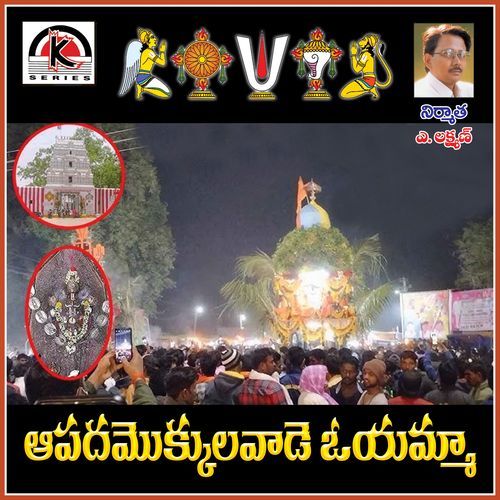 Aapadamokkulavade Oyamma Srivenkateshude Mayamma Vimal Kumar Palepaga MP3 Download