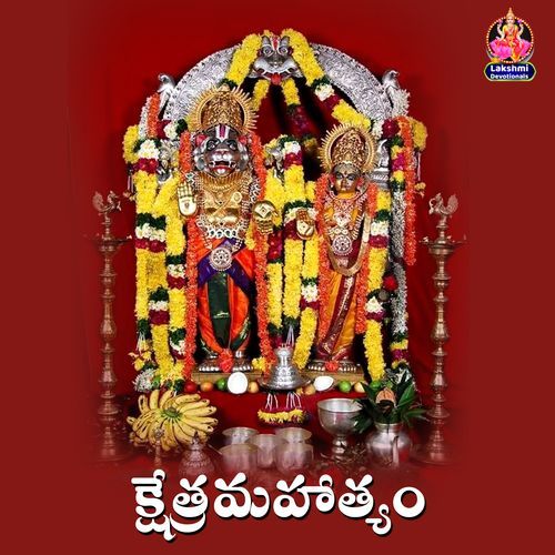 KSHETHRA MAHATYAM Vedavathi Prabhakar MP3 Download