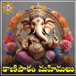 Kanipakam Mahimalu Album Download