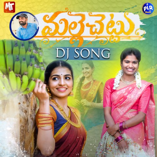 Malle Chettu (DJ Version) Mamidi Mounika MP3 Download