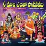 Nee Maala Yentho Pavana Album Download