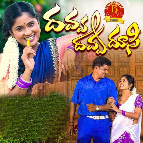 Dhavva Dhavva Dhusi Singer Shirisha MP3 Download