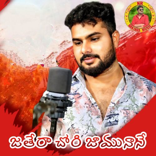 Jathera Chori Jamunane Devendar MM MP3 Download