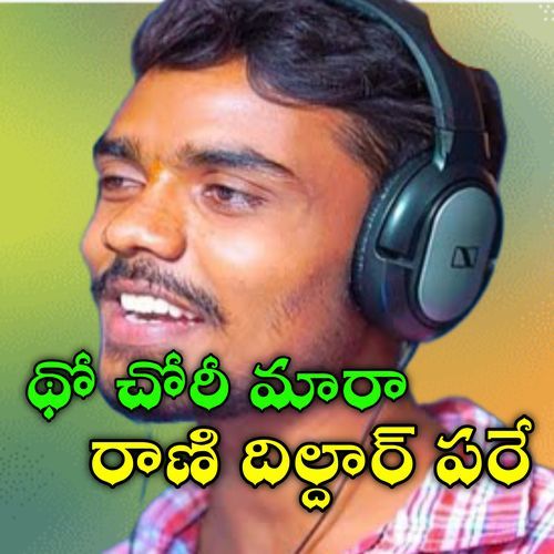 THO CHORI MARA RANI DILDAAR PARE Anjaneyulu MP3 Download