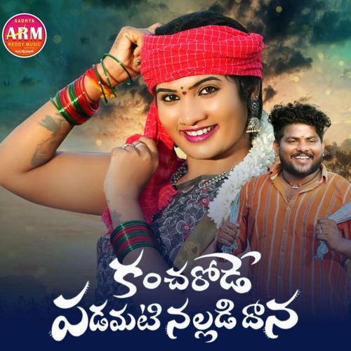 Kancharode Padamati Nalladidhana Boddu Dilip MP3 Download