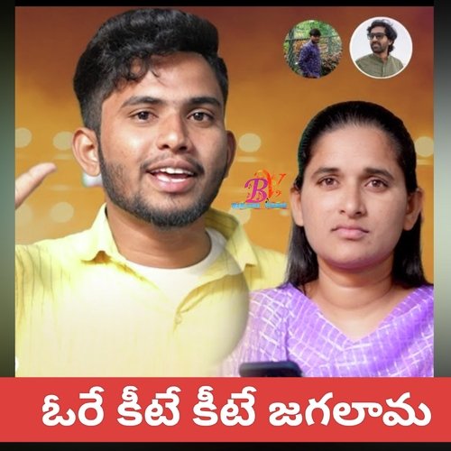 Ore Kete Kete Jagalama (Banjara Song) Ranga Sapavat MP3 Download