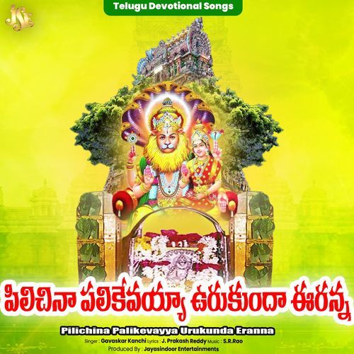 Pilichina Palikevayya Urukunda Eranna Gavaskar Kanchi MP3 Download