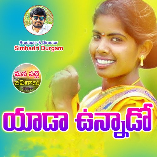 Yaada Vunnado Laxmi Dasa MP3 Download
