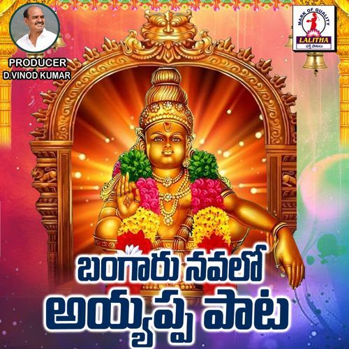 Bangaru Navalo Ayyappa Pata Bharath Singer MP3 Download