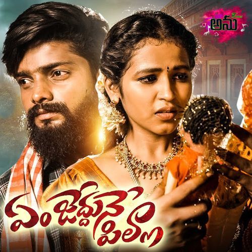 Emchedhune Pilla Mallamma Singer MP3 Download