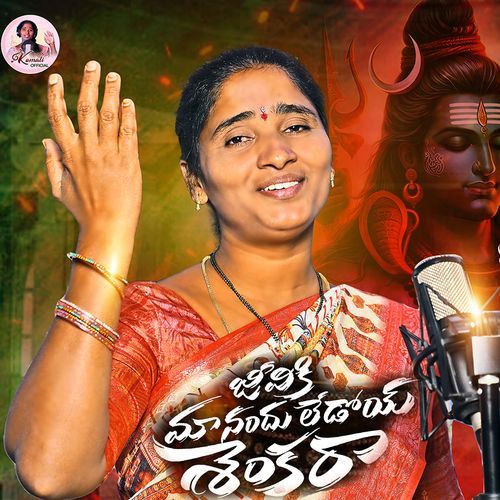 Jeeviki Manandhuledoy Shankara Mark Prashanth MP3 Download