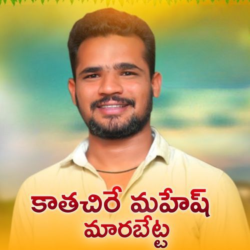 Katha Gochirey Mahesh Beta Prabhat Kumar MP3 Download