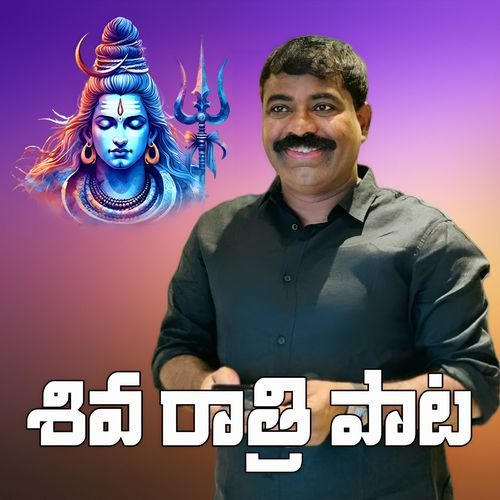 Shivaratri Paata Nallagonda Gaddaar MP3 Download