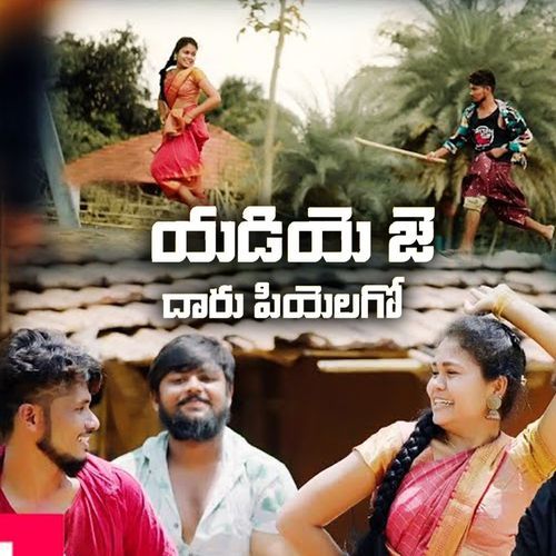 Yadiyeje Daru Piyelage (DJ Song) Rajesh Pawar MP3 Download