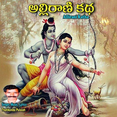 Alli Rani Burrakatha Thatikonda Pulaiah MP3 Download