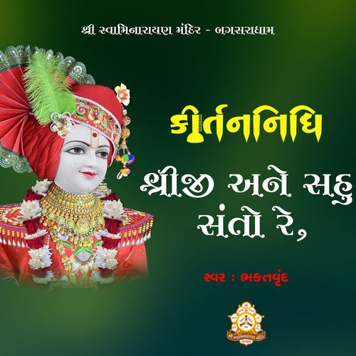 Shreeji Ane Sahu Santo Re Bhaktvrund MP3 Download