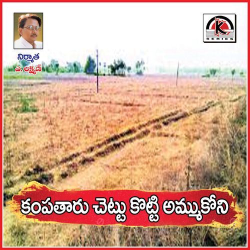 Kampataru Chetlu Rasamai Balakishan MP3 Download