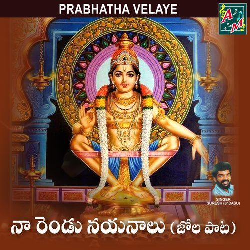 Naa Rendu Nayanalu (Jola Pata) Sridhar Yadav MP3 Download