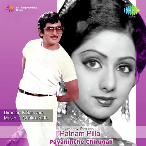 Patnam Pilla P. Susheela MP3 Download