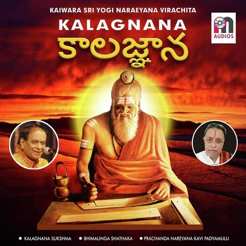 Kaiwara Sri Yogi Nareyana Virachita Kalagnana Sukshma Balamuralikrishna MP3 Download