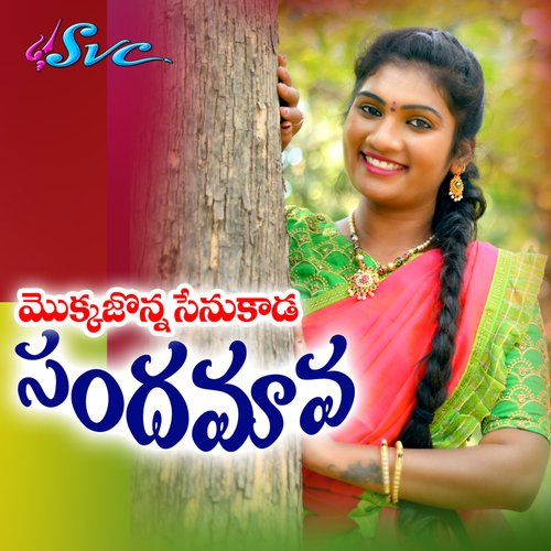 Mokkajonna Senukaada Sandamama (Palle Janapadam) Janulyri MP3 Download