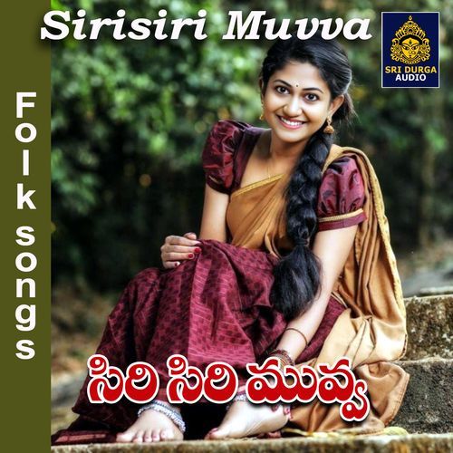 Sirisiri Muvva Lalitha MP3 Download