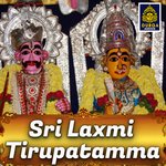 Sri Laxmi Tirupatamma - Akunuri Devayya Song Download