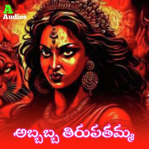 Abbabba Thirupathamma MC Bhumigat MP3 Download