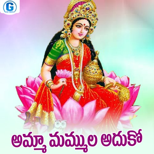 Amma Mammula Adhuko Relare Bhargavi MP3 Download