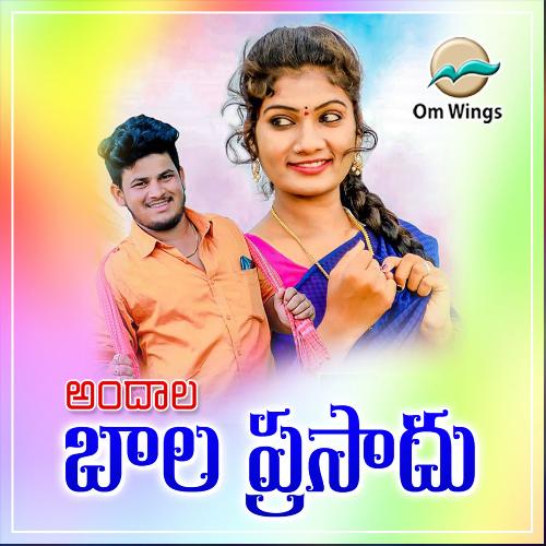 Andhala Bala Prasad Sunkoju Nagalaxmi MP3 Download