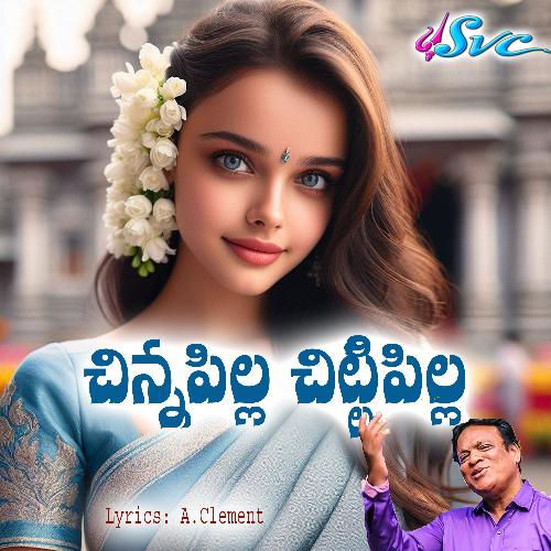 Chinna Pilla Chitti Pilla Guru Swamy MP3 Download