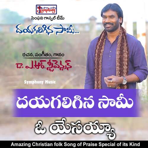 Dhayagaligina Symphony Music MP3 Download