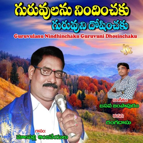 Guruvulanu Nindhinchaku Guruvuni Dhosinchaku Malapalli Anjaneyulu MP3 Download