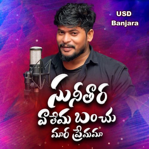 SUNITHARA PREMAMA Nagaraju Singer MP3 Download