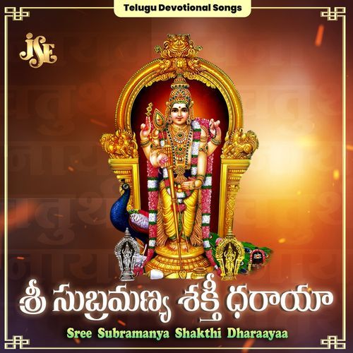Sri Subramaya Shakti Dharaya Bhandhavi MP3 Download