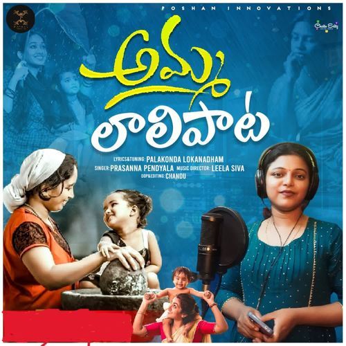 AMMA LAALI PAATA Prasanna Pendyala MP3 Download