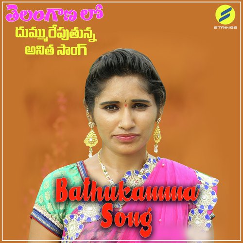 Bathukamma Song Manju MP3 Download