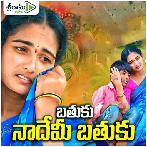 Bathuku Nademi Bathuku Sneha Katkuri MP3 Download