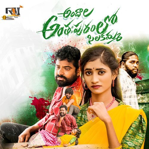ANDALA ANTAHPURAM LO K. S. Chithra MP3 Download