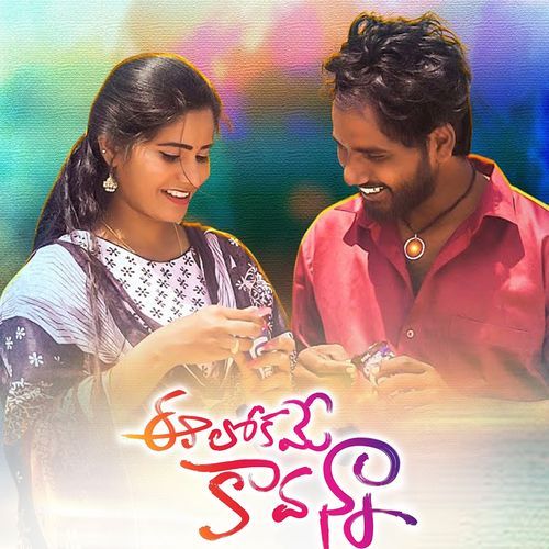 Ee Lokame Kadanna Tony Kick MP3 Download