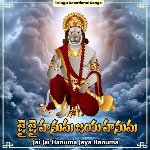 O Veera Hanuma C. Reddy Swetha MP3 Download